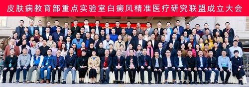 皮肤病学教育部重点实验室白癜风精准医学研究联盟.jpg